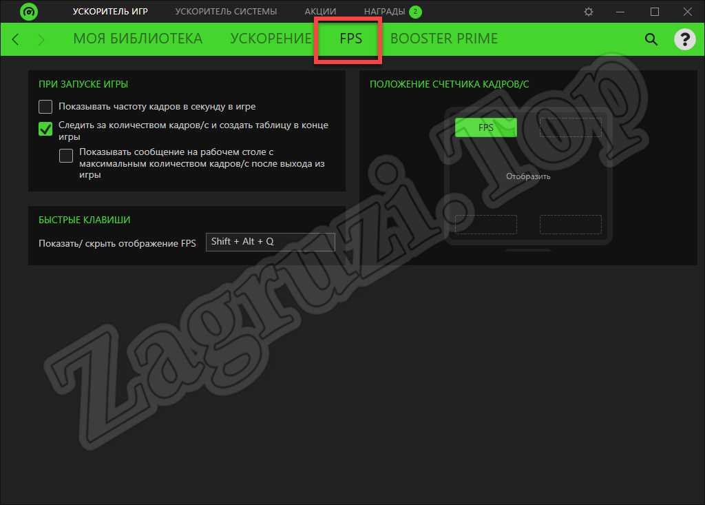 Как ускорить игру. Ускоритель игр. Ускорения игры и ФПС. Fps Booster программа. Бустер ускорения в игре.