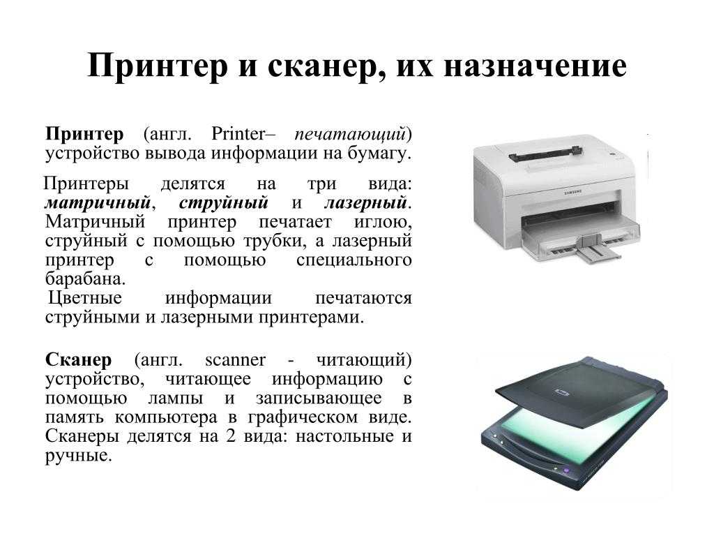 Что значит принтер. Назначение принтер виды принтеров характеристики принтера. Принтер матричный Назначение устройства. Ксерокс принтер сканер параметры копирования. Чем функция принтера отличается от функции сканера.