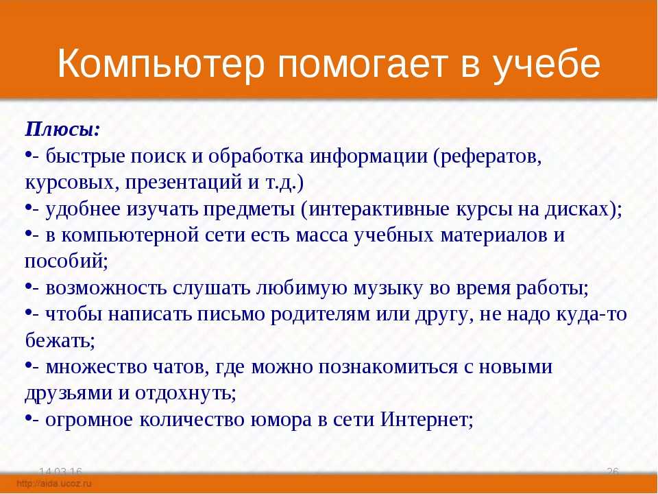 Чем можно помочь. Компьютер помогает в учебе. Кмопьютер помогает в учёбе. Помогу в учебе. Как технологии помогают в учебе.