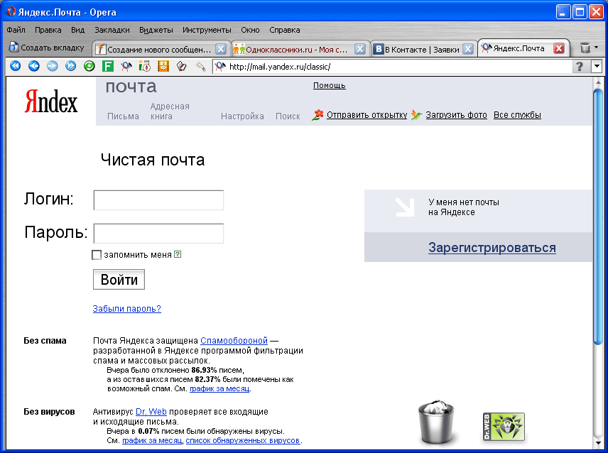 Открыть почту на яндексе
