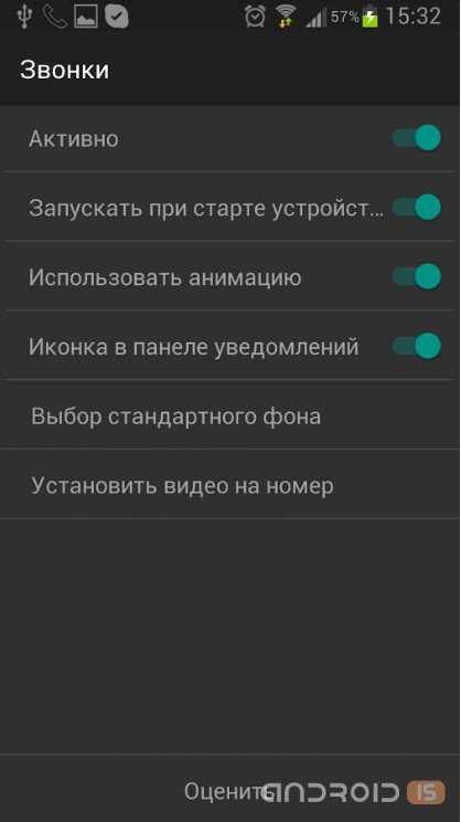 Поставить звонок на андроид