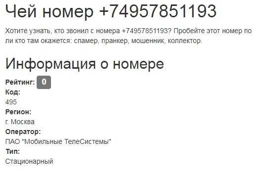 Вам звонили кто это. Чей номер телефона. Узнать чей номер телефона. Чей телефонный номер. Чей телефонный номер как узнать.