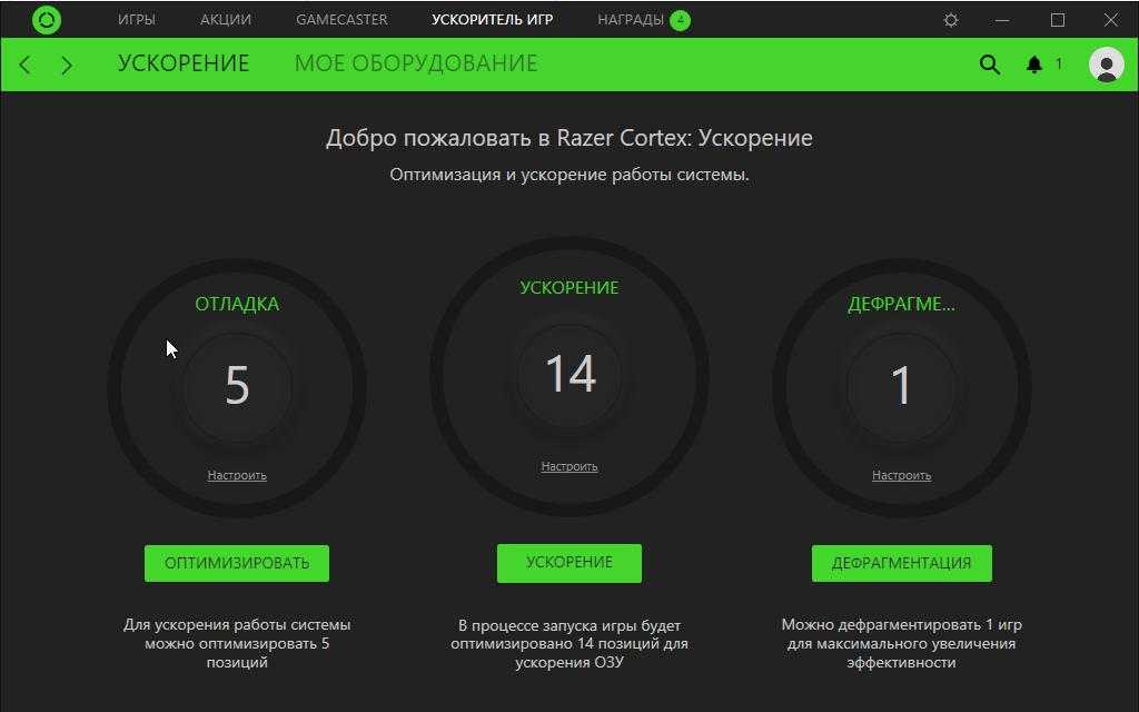 Ускоритель пк windows. Ускоритель игр. Оптимизатор для игрового компьютера. Оптимизация игр. Ускоритель игр на ПК.