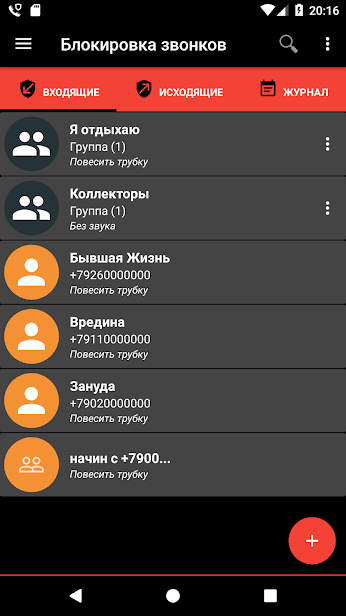 Блокировка звонков на андроид на русском. Приложение блокиратор звонков. Блокировка звонков для андроид. Блокировка нежелательных вызовов. Блокиратор нежелательных звонков.