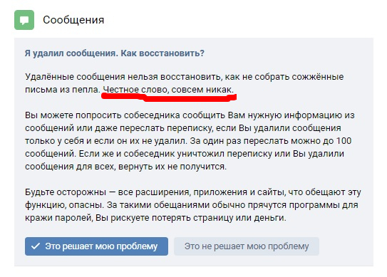 Вернуть удаление. Как восстановить удалённые сообщения. Как восстановить переписку в ВК. Как восстановить удаленные сообщения в ВК. Как восстановить удаленные переписки в ВК.