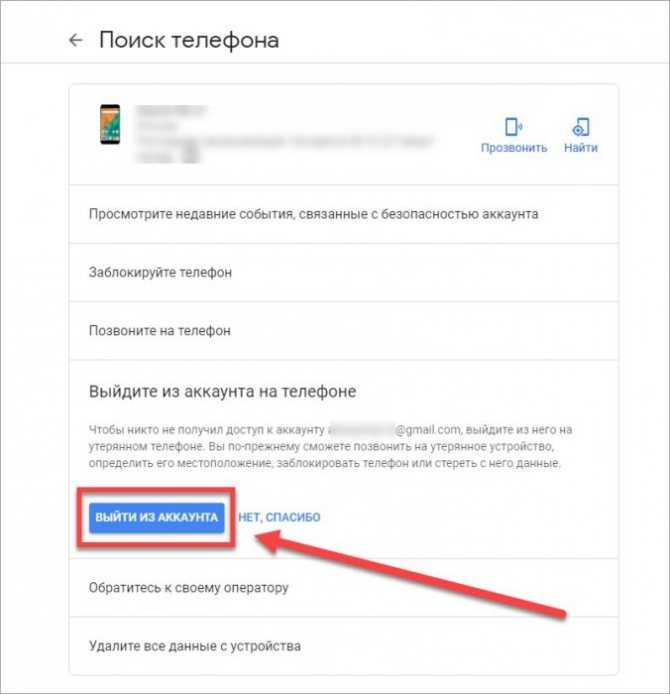 Отвязать гугл. Отвязать аккаунт от телефона. Как отвязать телефон от аккаунта. Что такое отвязан от всех аккаунтов. Отвязать аккаунт на другом телефоне.