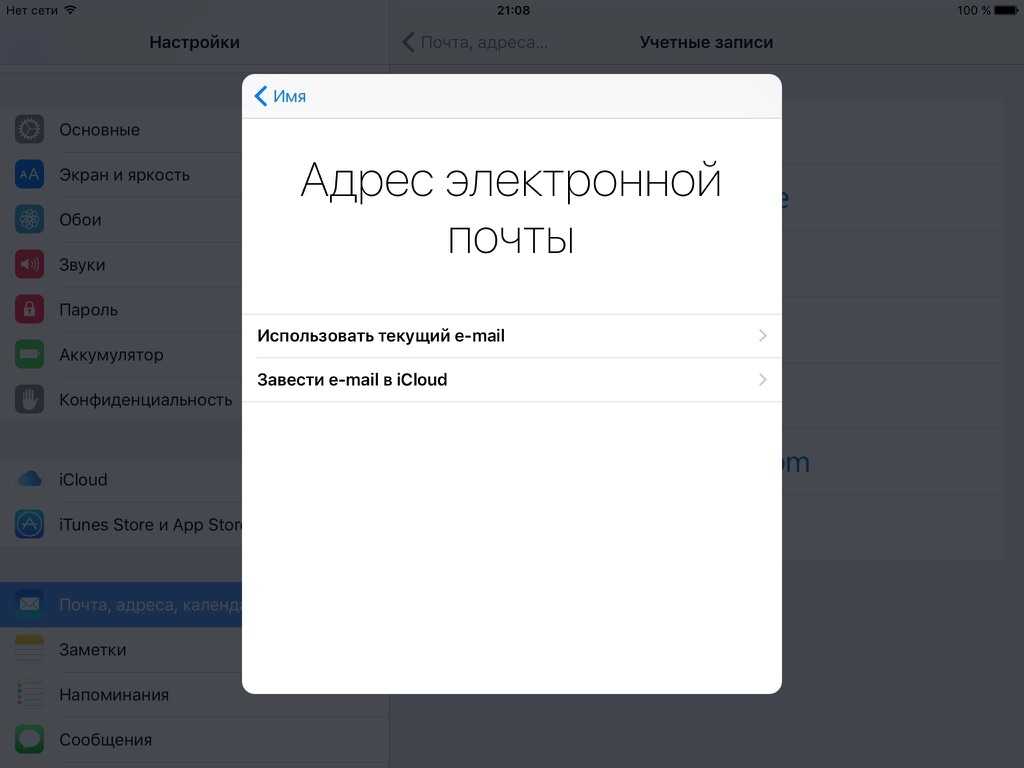 Создать почту icloud. ICLOUD.com почта. Адрес электронной почты айфон. Электронная почта айклауд. Адрес электронной почты ICLOUD.