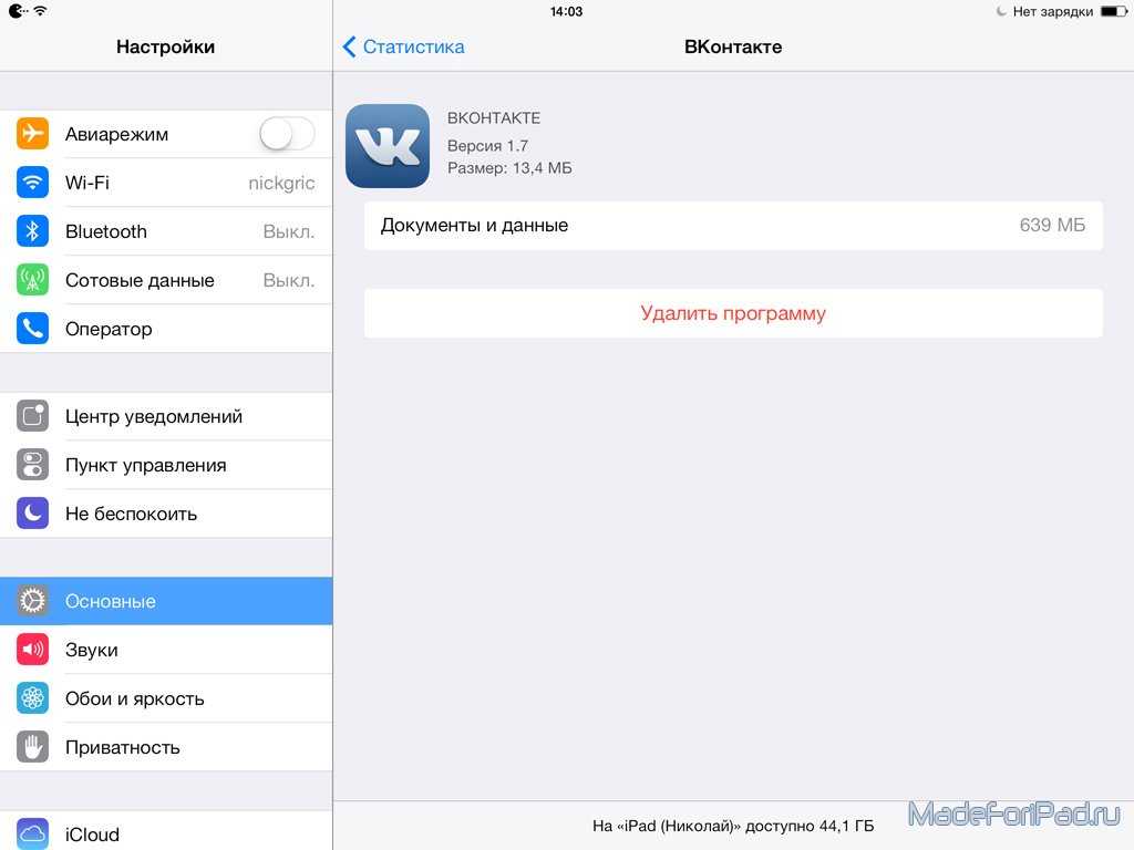 Настройки основные статистика. ВК на айпаде. Документы и данные на айфоне что это. Как очистить документы и данные на iphone. Документы и данные на айфоне как удалить.