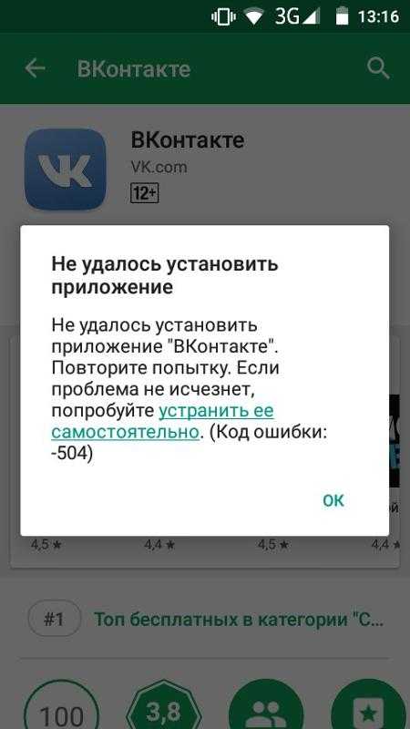 Повтори приложение. Сбой установки приложения. Ошибка приложение не установлено. Ошибка при установке приложения. Ошибка установки приложения на андроид.