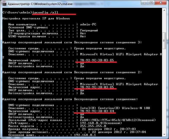 Физический адрес. Узнать Мак адрес компьютера через командную. Мак адрес пример. Mac адрес пример. Название компьютера cmd.