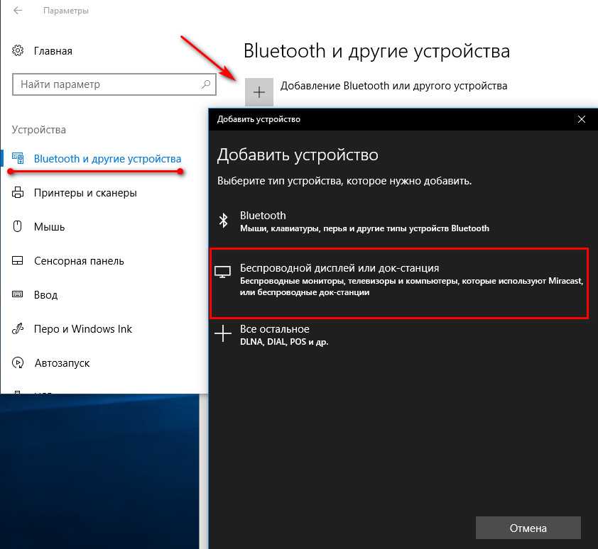 Как транслировать изображение с компьютера на телевизор по wifi windows 10