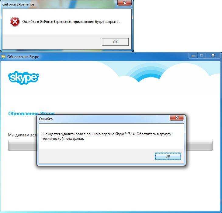 Подключиться к скайпу. Ошибка скайп. Ошибка скайп ПК. Удаленный контроль скайп. Skype ошибка при входе.