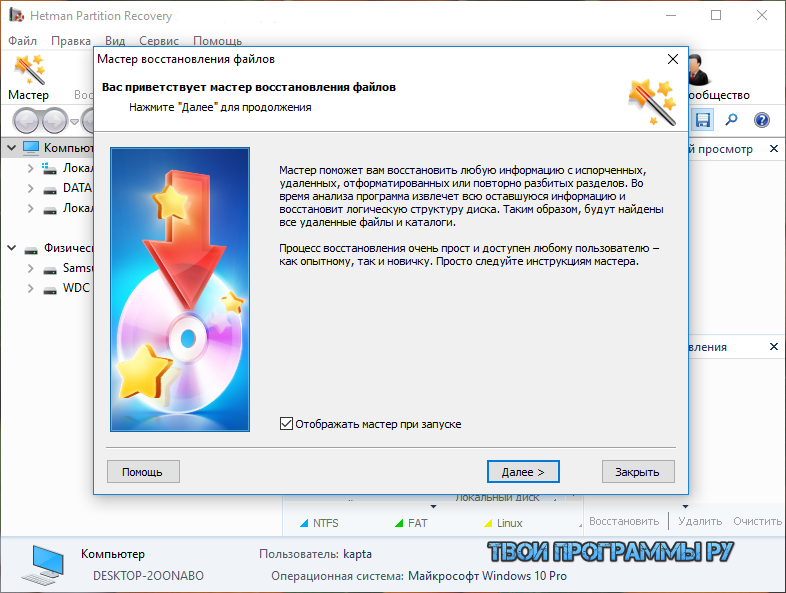 Hetman partition recovery. Ключ для Hetman.