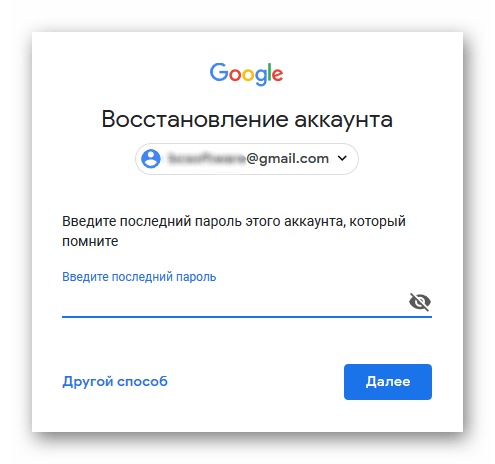 Как восстановить аккаунт гугл на андроиде. Восстановление пароля аккаунта. Gmail.com восстановить аккаунт. Введите последний пароль. Пароль gmail.