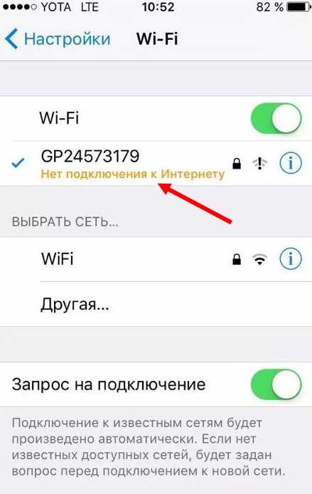 Нет подключения к wifi на телефоне. Айфон не подключается к вай фай. Айфон не подключается к WIFI. Сеть вай фай айфон. Iphone не подключается к вай фай.