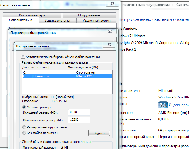 Как увеличить виртуальную память в windows. Файл подкачки Windows. Файл подкачки вин. Изменить размер файла подкачки компьютера. Файл подкачки w7.