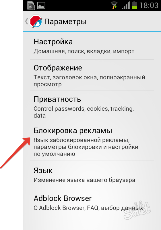 Отключить блокировку рекламы на рп5 в телефоне