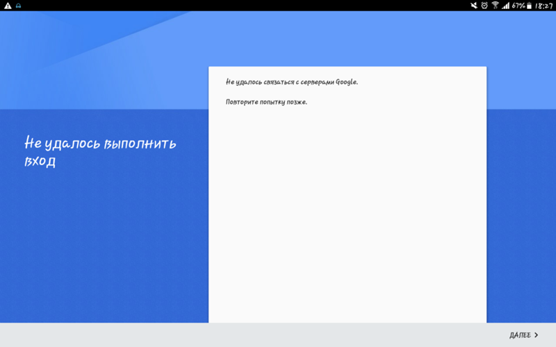 Не удалось связаться. Не удалось связаться с серверами. Не удалось связаться с серверами Google. Не удалось подключиться к серверам гугл. Не удалось связаться с серверами Google повторите.