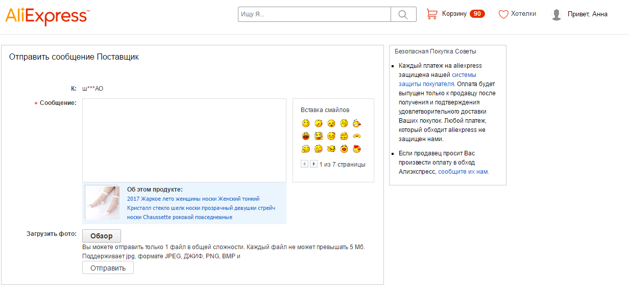 Отправлена продавцу. АЛИЭКСПРЕСС сообщения. Как написать продавцу. Как написать продавцу на АЛИЭКСПРЕСС. Как написать продавцу на Али.