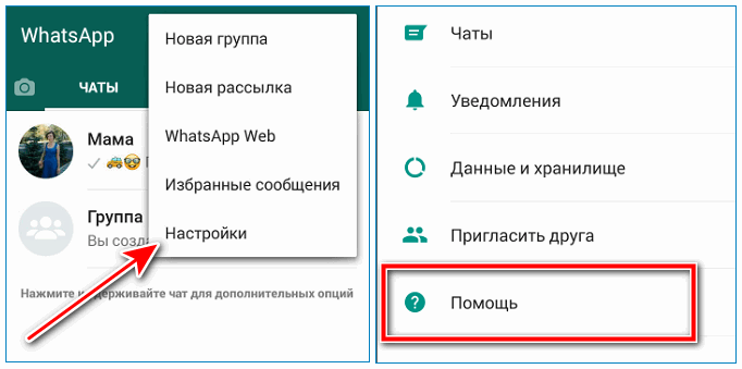 Почему не работает ватсап сегодня. Поддержка ватсап. Техподдержка WHATSAPP. Номер службы поддержки ватсап. Номер телефона поддержки ватсап.