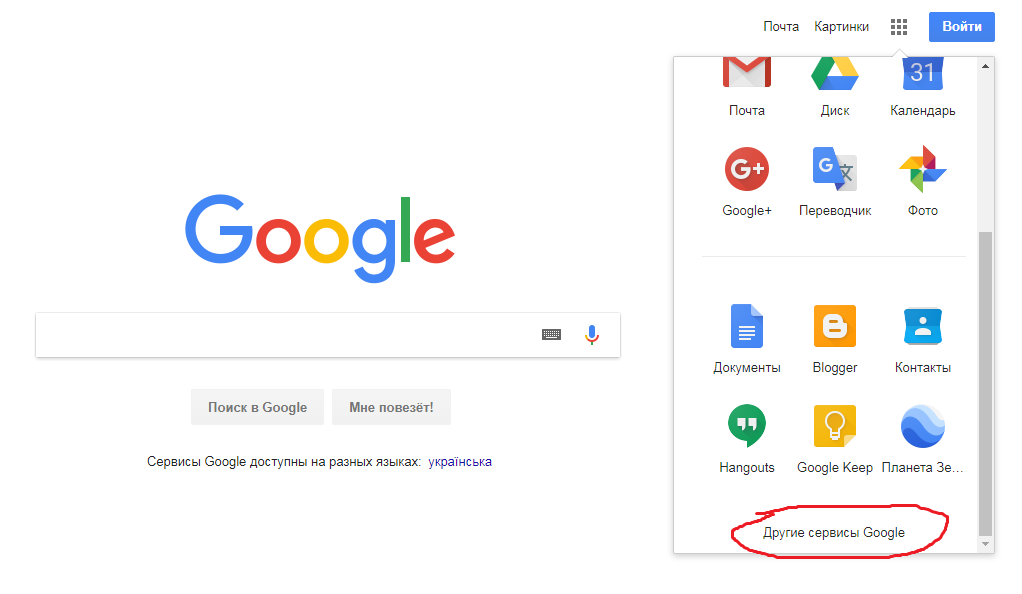 Гугл создал андроид. Список сервисов Google. Сервисы Google доступны на разных языках: українська. Пакет гугл сервисов. Зачем сервисы гугл.