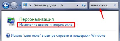 как поменять шрифт в windows 7?