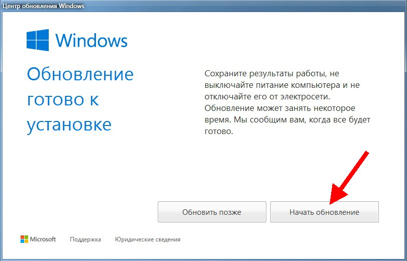 Как обновить 7 до 10. Обновление готово к установке. Windows обновление готово к установке. Обновление готово к установке Windows 10. Как обновить виндовс.