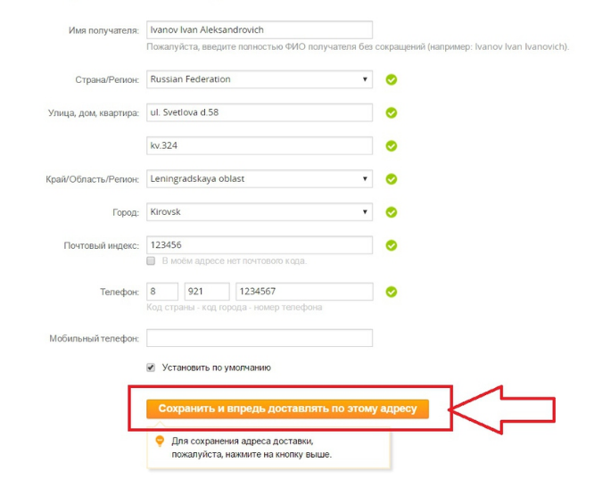 Адресом и получателе фамилия. Заполнить адрес. Пример заполнения адреса на АЛИЭКСПРЕСС. Как правильно заполнять адрес доставки. Вводить адрес доставки.