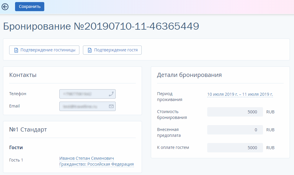 Бронирование это. Подтверждение бронирования. TRAVELLINE форма бронирования. Виды гарантийного бронирования.. Оплата бронирования в гостинице.