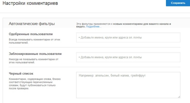 настройка_youtube_комментариев_1videoseo