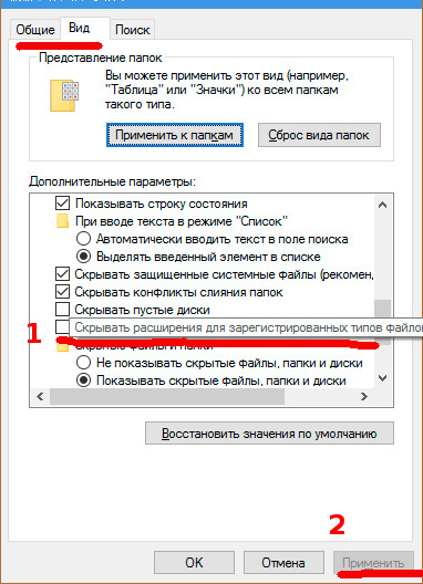 Как включить расширение файлов в windows