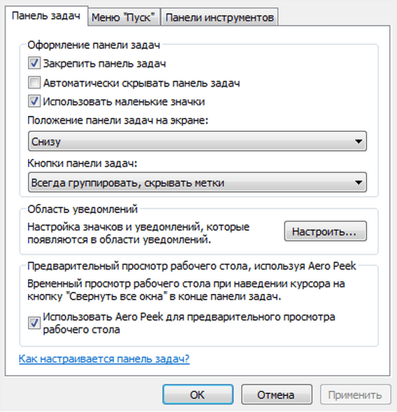Настроить панель. Закрепить панель задач. Настройка панели задач. Пропали значки на панели задач. Как закрепить значки на панели задач.