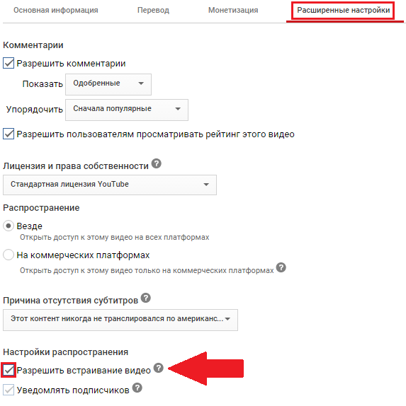 Расширенные настройки. Открыть расширенные настройки. Как найти расширенные настройки. Расширенные настройки канала ютуб.