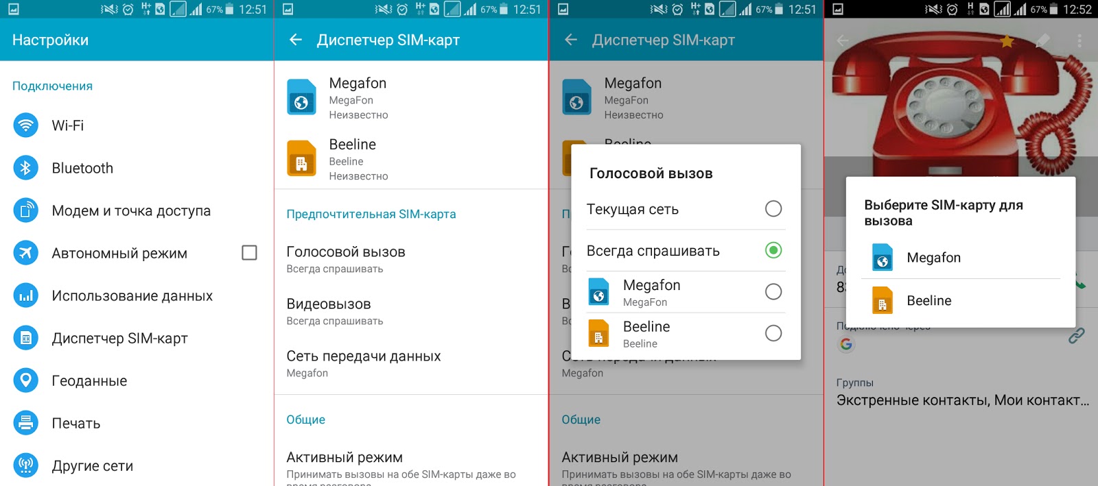 Звонить с сим карты. Диспетчер сим карт. Выбор сим карты при звонке. Диспетчер сим карт для андроид. Как выбирать.симку при звонке.