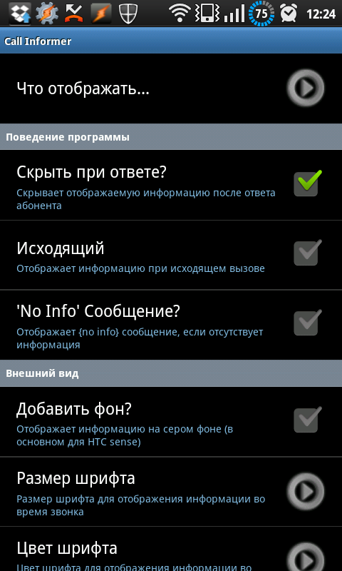 Не отображается андроид. Отображение контакта при входящем звонке. На телефоне не отображается входящий звонок. При входящем звонке не отображается трубка для ответа.