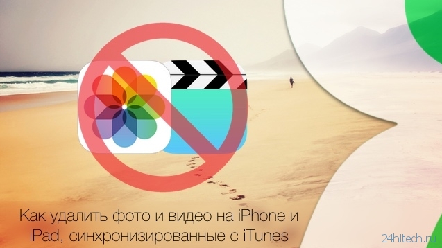 Не удаляются фото на iPhone или iPad, как удалить? Решение