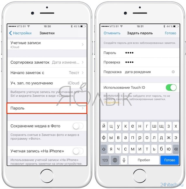 Как установить пароль на Заметки в iOS на iPhone или iPad
