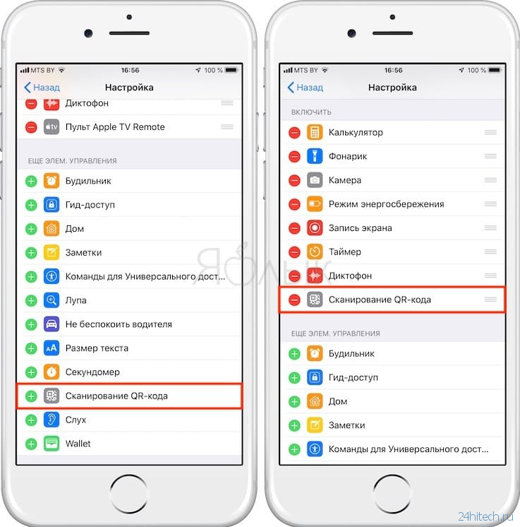 iOS 12: Как сканировать QR-коды прямо с экрана блокировки iPhone и iPad