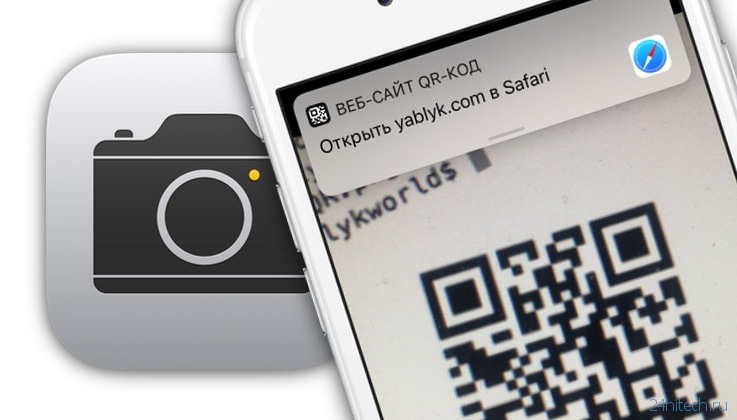 iOS 12: Как сканировать QR-коды прямо с экрана блокировки iPhone и iPad