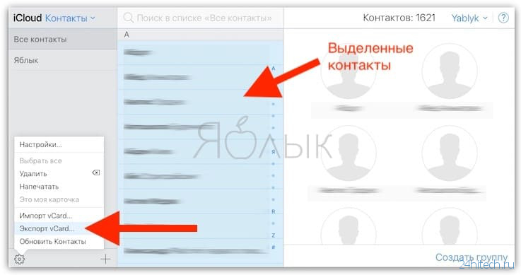 Уведомления о контакте iphone