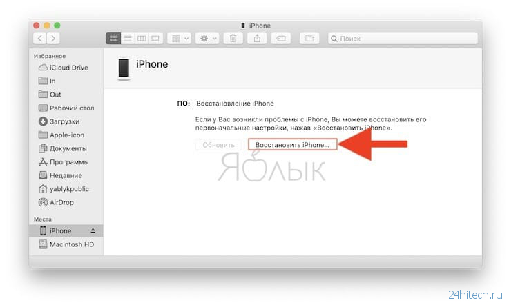 Как перепрошить iPhone или iPad на компьютере или «по воздуху»