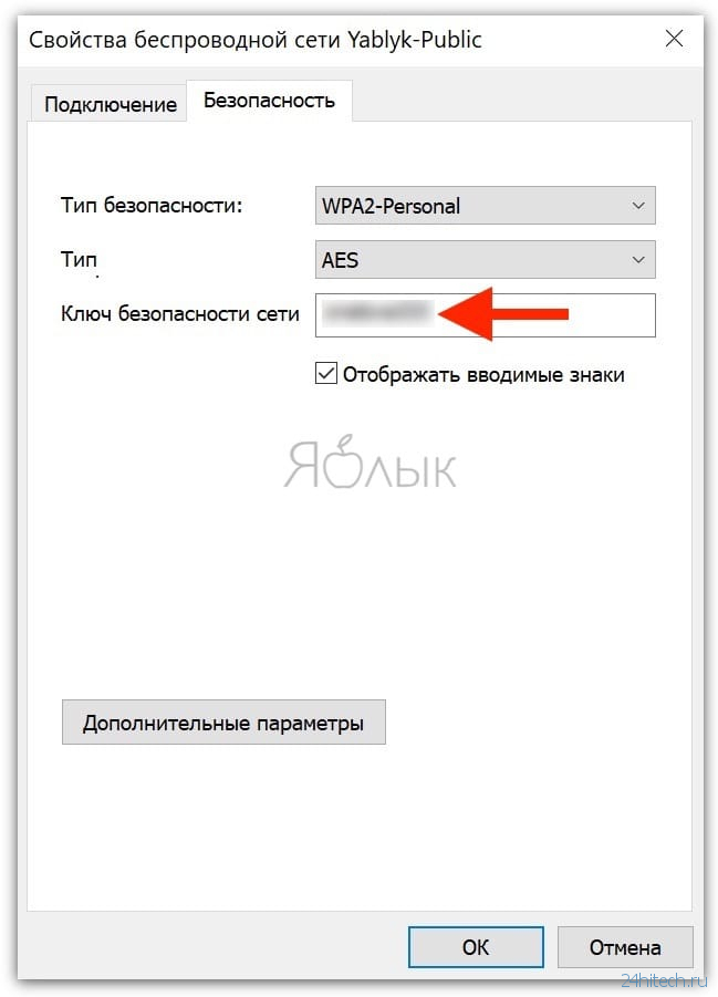 Как найти забытый пароль от вайфая (Wi-Fi сети) на компьютере Windows: 4 способа