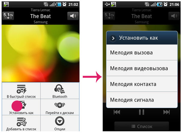 Установить песню. Как установить мелодию на входящий звонок. Как установить рингтон на телефон. Как поставить музыку на телефон на звонок. Как установить мелодию на входящий звонок на телефон бесплатно.