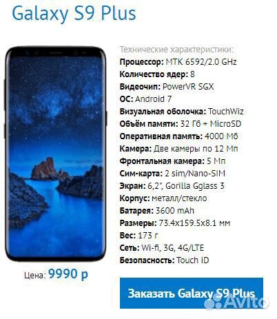 Вес самсунга. Samsung Galaxy s9 Plus характеристики. Самсунг с 9 плюс характеристики. Samsung Galaxy s9 характеристики. Samsung Galaxy s9 характеристики характеристики.