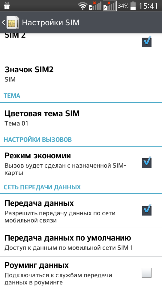 Настрой сим карту. Как настроить интернет на телефоне LG. LG 2 настройки сим. Настройка телефона LG. Настроить интернет на телефоне Элджи.