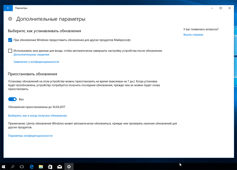 Расширенные настройки Windows Update