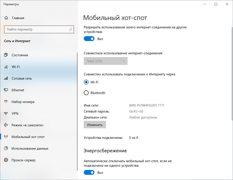 В Windows 10 добавлен полезный инструмент «Мобильный хот-спот», который позволяет раздавать Интернет с ПК через Wi-Fi или Bluetooth