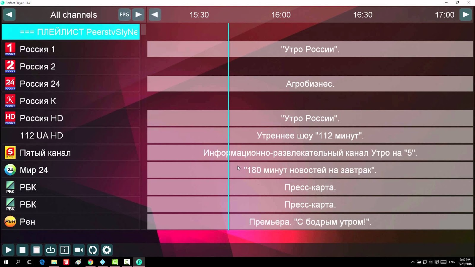 Лучший iptv плеер для тв. Perfect Player. EPG для perfect Player. Perfect Player IPTV. Perfect Player IPTV для Windows.