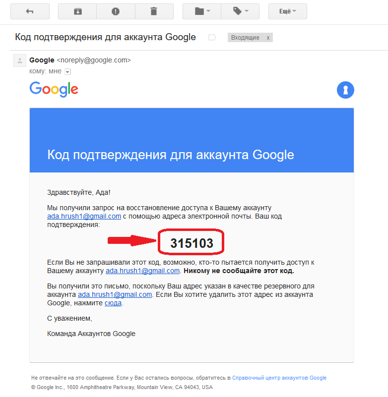 Подтверждение google