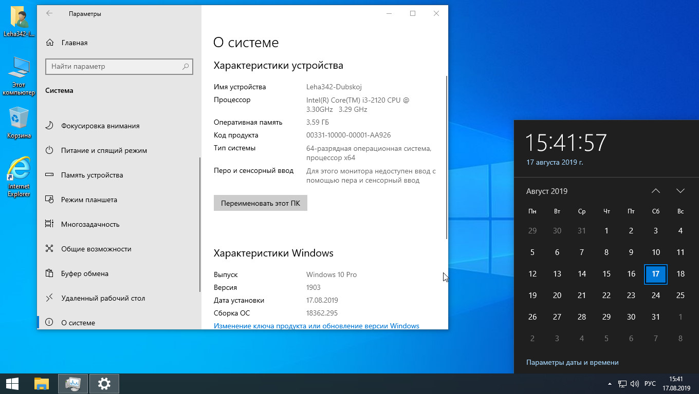 Характеристика 10 про. Windows 10 Pro. Windows 10 Pro VL. Виндовс 1903. Windows 10 Pro VL 1903 (Anti-Spy Edition) build 18362.295 (u.